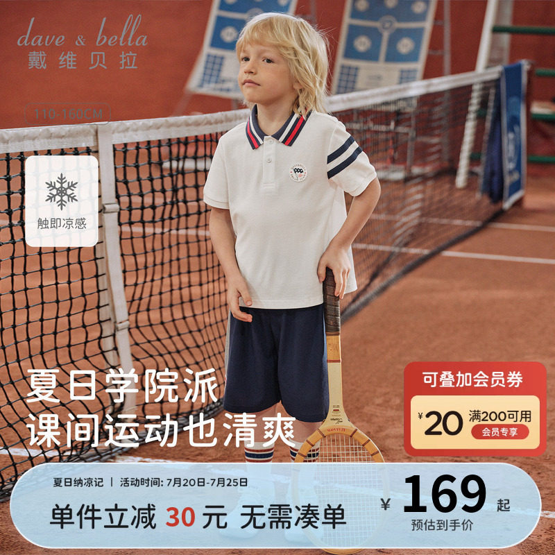 戴维贝拉中大童针织五分裤套装2026夏装新款男童凉感学院风两件套