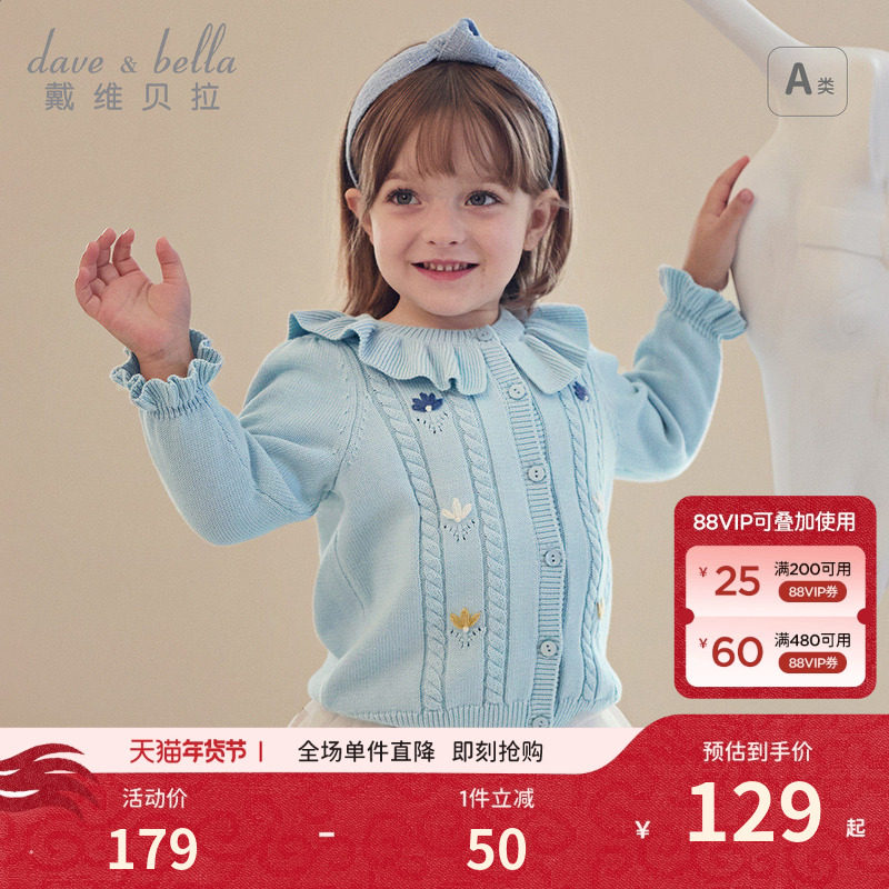 戴维贝拉儿童毛衣开衫2026秋装新款女童纯棉针织衫女宝宝上衣外套,童装/婴儿装/亲子装,毛衣/针织衫,淘宝优惠券,粉丝福利购,淘宝优惠卷