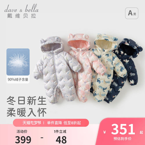 戴维贝拉男宝女宝羽绒爬服