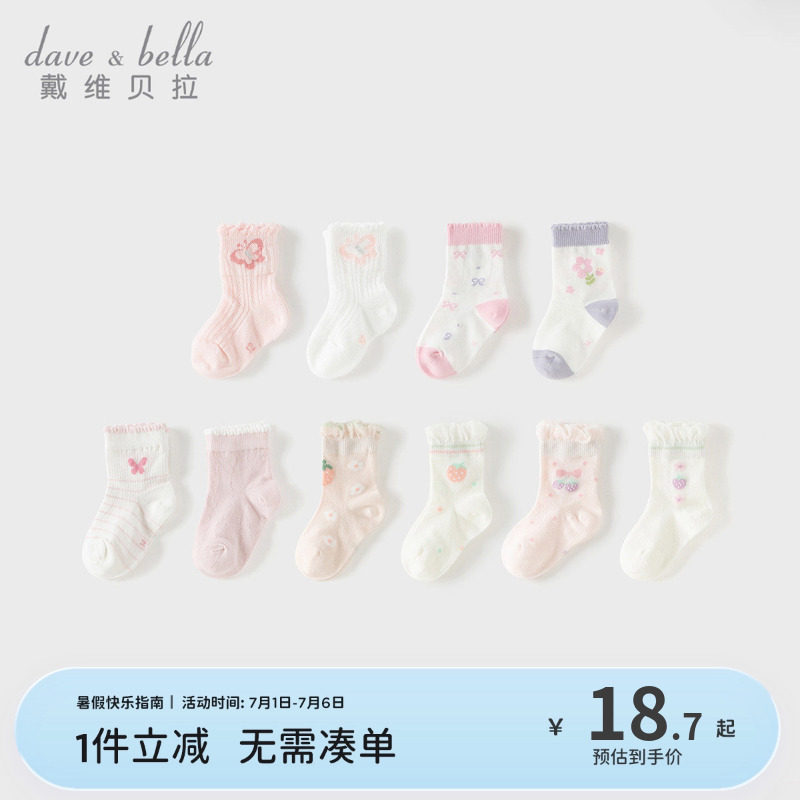 【商场同款】戴维贝拉儿童袜子2026秋季女童短袜宝宝薄款两双装 - 实物图