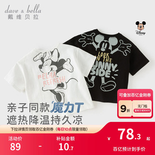迪士尼IP戴维贝拉短袖 新款 男童女童中大童亲子装 儿童t恤2026夏装