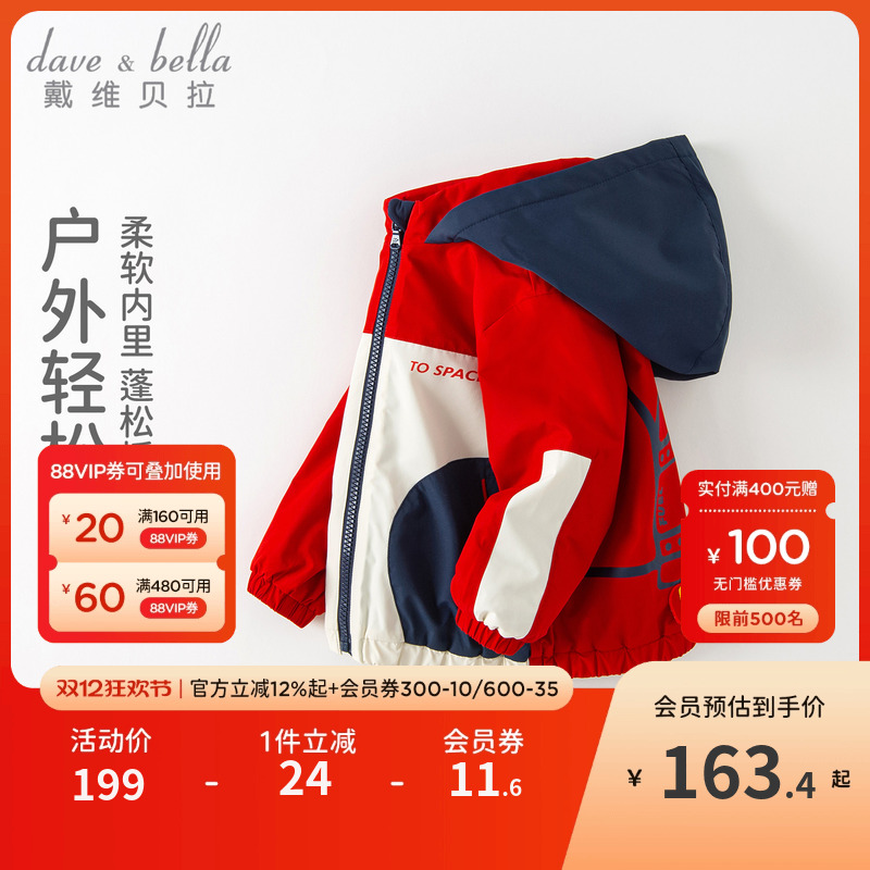 戴维贝拉男童连帽外套