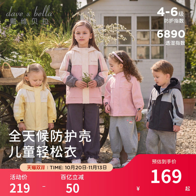 戴维贝拉儿童秋装外套2026新款男童女童防水户外服中大童冲锋衣冬