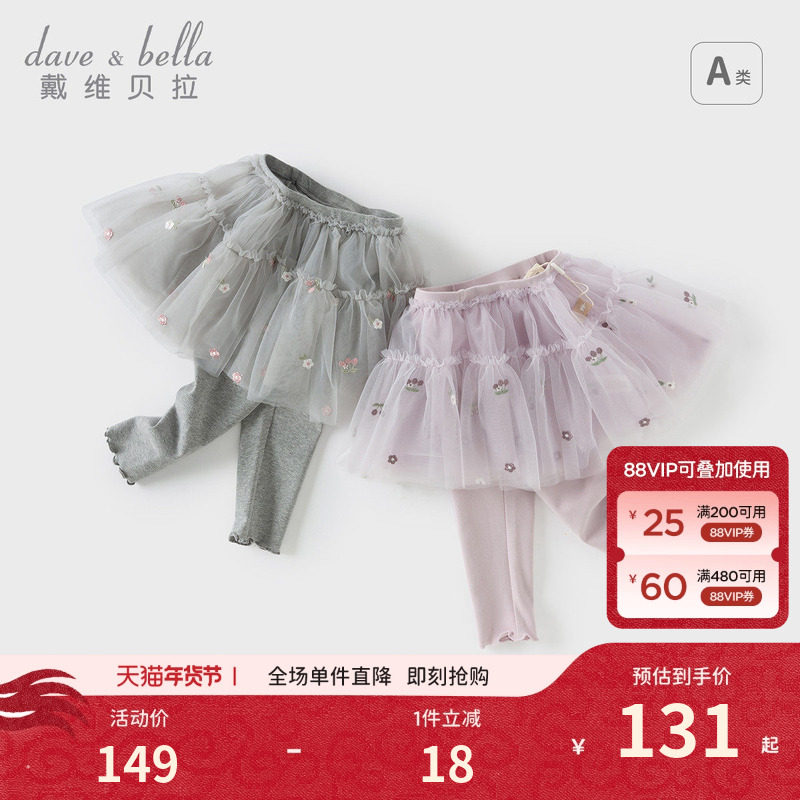 戴维贝拉女童裙裤儿童洋气裤子2026新款秋季小童宝宝弹力打底裤,童装/婴儿装/亲子装,裤子,淘宝优惠券,粉丝福利购,淘宝优惠卷