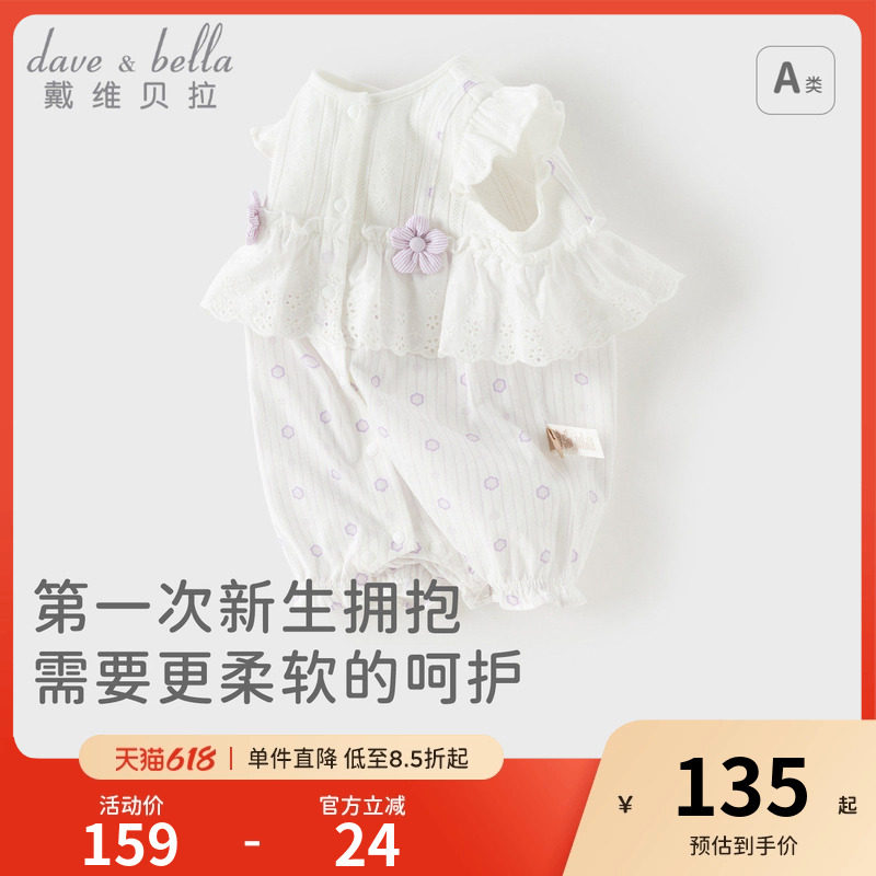 戴维贝拉女宝A类连体衣2026夏装新款婴儿针织爬服新生儿纯棉哈衣