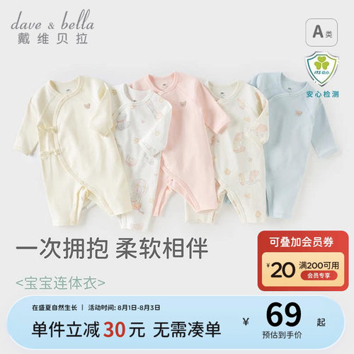 戴维贝拉纯棉A类宝宝可爱爬服