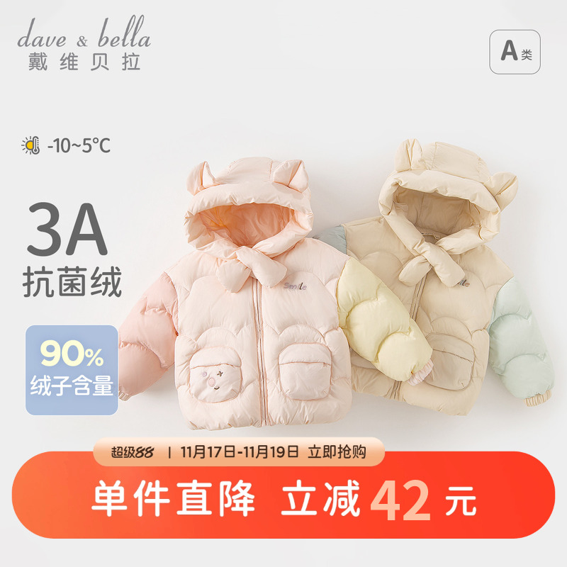 戴维贝拉儿童保暖羽绒服
