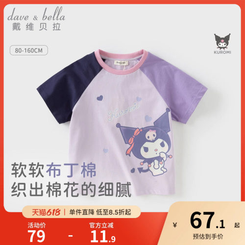 库洛米戴维贝拉女童短袖t恤夏季新款女孩紫色上衣宝宝衣服儿童装