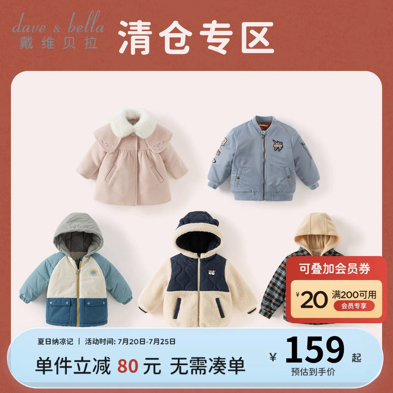 戴维贝拉儿童棉服冬装男女童加厚保暖棉袄外套宝宝防风棉衣童装