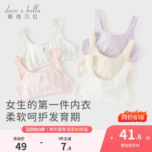 戴维贝拉女童宝宝文胸