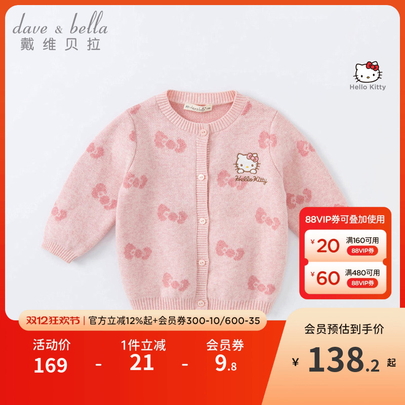 戴维贝拉女童联名针织外套