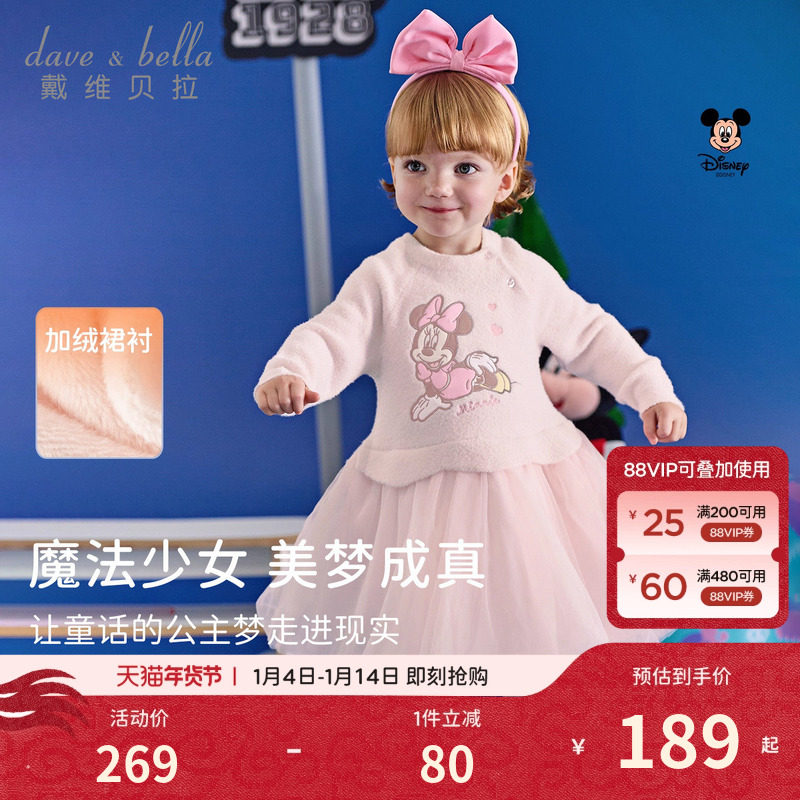 迪士尼IP戴维贝拉女童毛衣连衣裙2026秋冬新款儿童宝宝网纱裙子