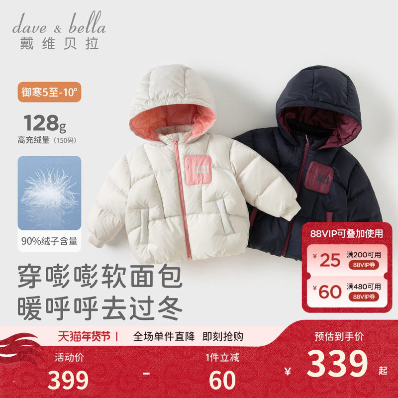 戴维贝拉儿童羽绒服2026秋冬新款女童男童中大童长袖连帽外套A类,童装/婴儿装/亲子装,羽绒服,淘宝优惠券,粉丝福利购,淘宝优惠卷