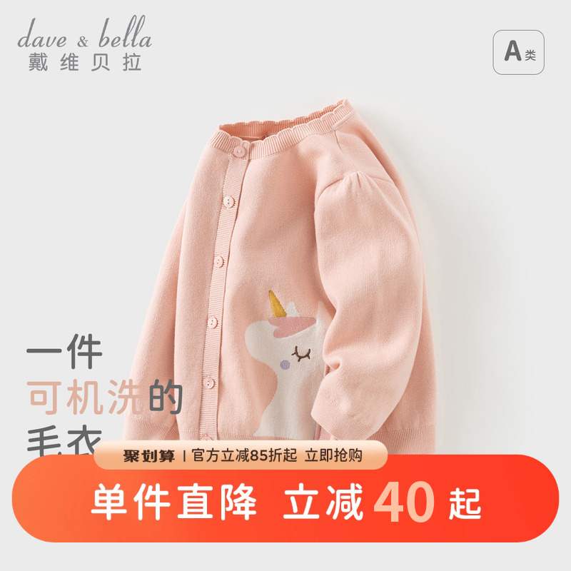 戴维贝拉女童毛衣开衫2025秋装新款儿童针织衫上衣宝宝纯棉外套