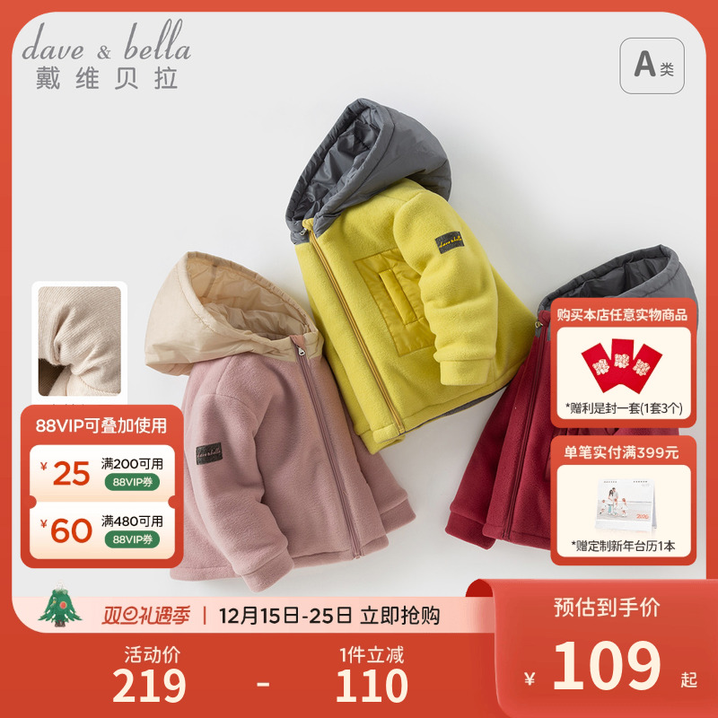 戴维贝拉儿童棉服2025新款男童摇粒绒外套女童保暖冬季装连帽棉衣