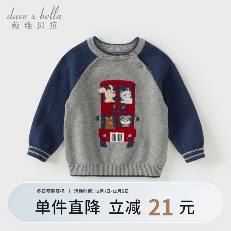 戴维贝拉男童纯棉毛衣2025冬季新款宝宝A类针织衫儿童洋气套头衫