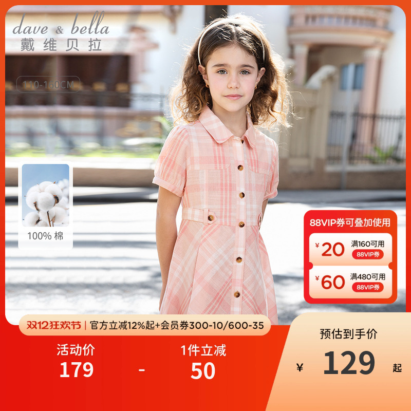 戴维贝拉大童格子连衣裙2025夏装新款女童裙子短袖纯棉薄款衬衫裙