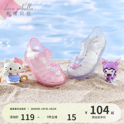 库洛米三丽鸥戴维贝拉女童凉鞋宝宝拖鞋夏季新款儿童果冻水晶鞋