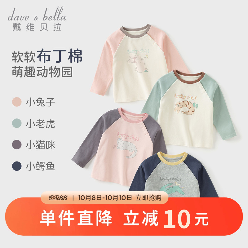 戴维贝拉儿童长袖T恤2025男童秋装打底衫女宝宝新款纯棉上衣A类