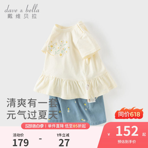 戴维贝拉女童短裤套装2026夏新款儿童T恤牛仔裤两件套宝宝A类衣服