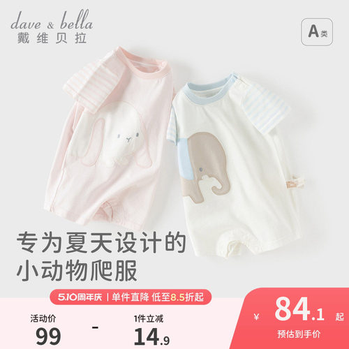 戴维贝拉新生儿短袖卡通连体衣