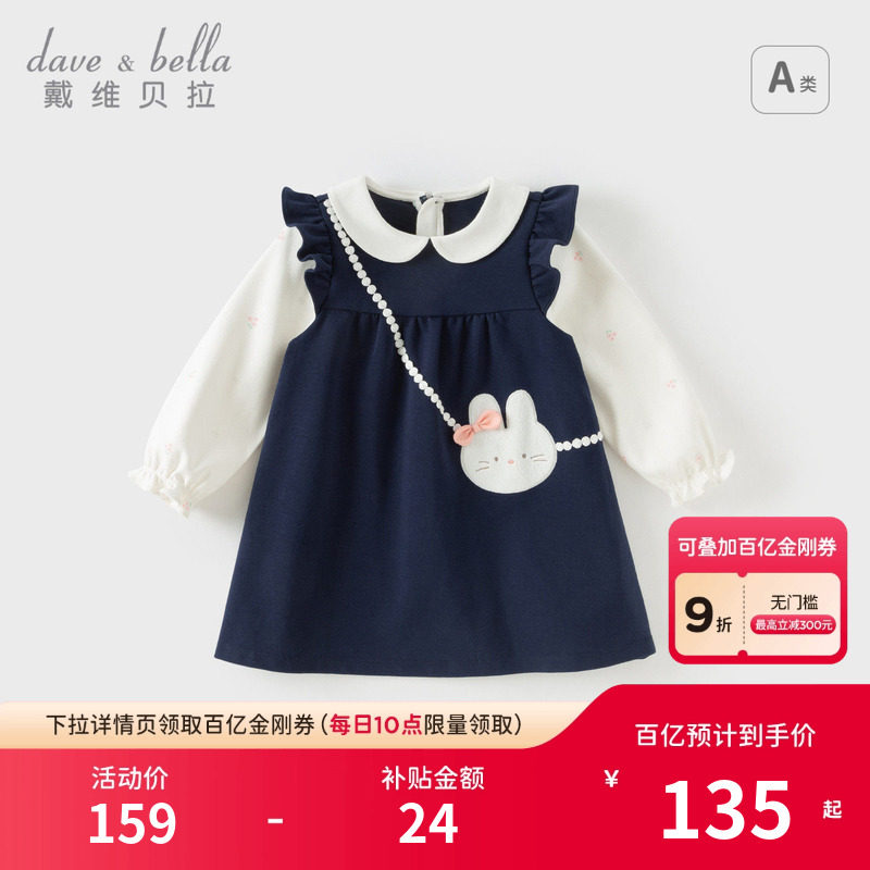 戴维贝拉儿童连衣裙2026女童秋装新款A字裙宝宝公主裙子洋气童装,童装/婴儿装/亲子装,连衣裙,淘宝优惠券,粉丝福利购,淘宝优惠卷