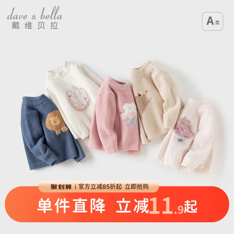 戴维贝拉儿童洋气雪尼尔毛衣