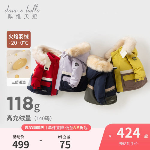 戴维贝拉儿童三防羽绒服拜年服