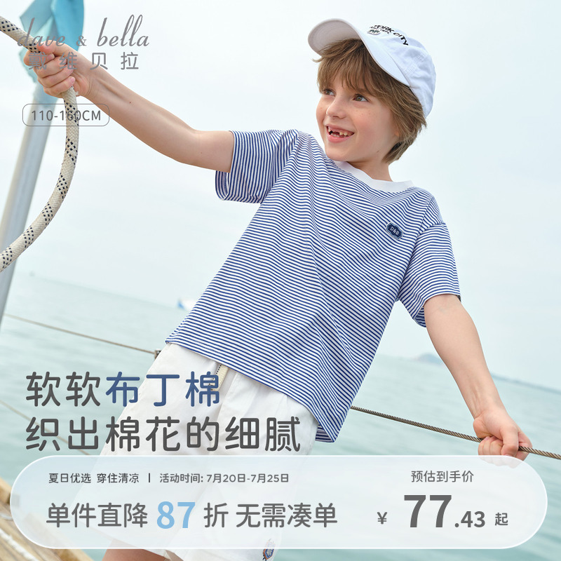 戴维贝拉男童短袖条纹T恤