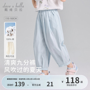 戴维贝拉儿童轻薄裤子女童休闲裤长裤2026新款夏季女孩九分裤夏裤