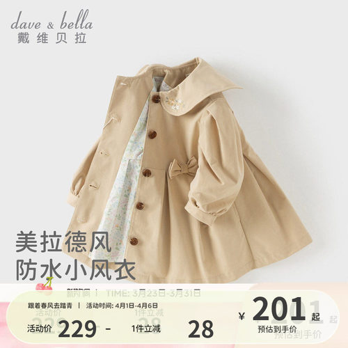 戴维贝拉女童风衣新款儿童公主外套2026春装宝宝外出防水A类衣服