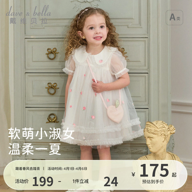 【商场同款】戴维贝拉儿童连衣裙夏装裙子女童公主裙宝宝洋气纱裙