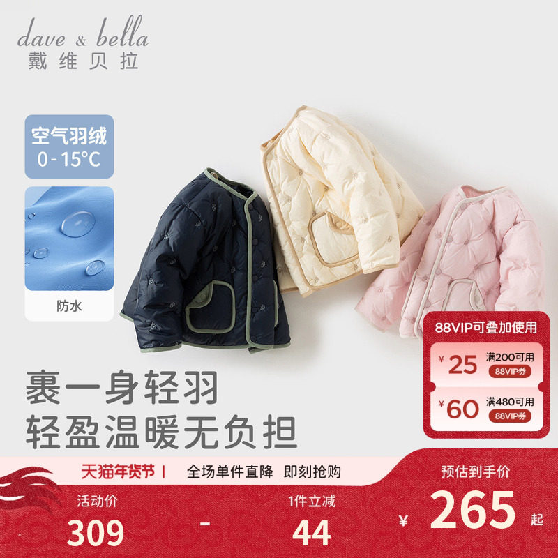 戴维贝拉儿童轻薄羽绒服冬季男女童防水外套宝宝保暖内胆校服神器,童装/婴儿装/亲子装,羽绒服,淘宝优惠券,粉丝福利购,淘宝优惠卷