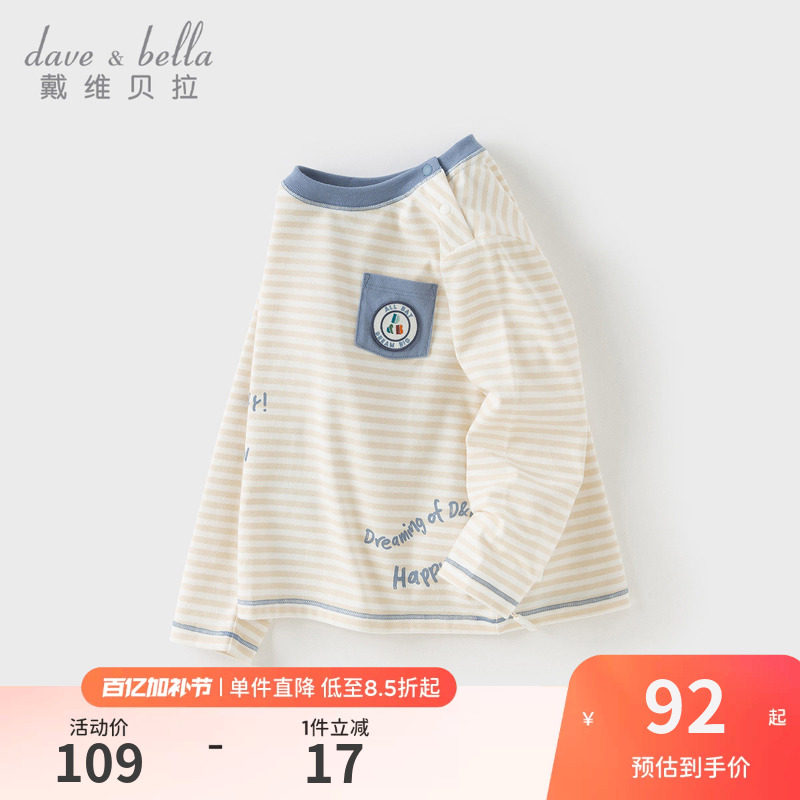 戴维贝拉2026新款春装男童长袖T恤儿童条纹上衣宝宝纯棉打底衫