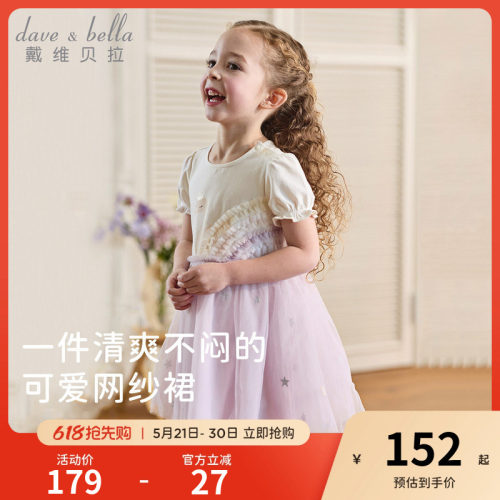 戴维贝拉儿童连衣裙女童裙子2026夏季新款网纱裙宝宝周岁公主裙