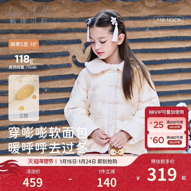 戴维贝拉女童短款羽绒服2026冬装新款儿童三防外套女中式轻薄童装,童装/婴儿装/亲子装,羽绒服,淘宝优惠券,粉丝福利购,淘宝优惠卷