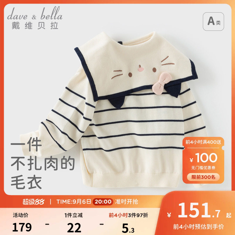 戴维贝拉儿童学院风毛衣女童纯棉针织衫女宝新款秋季装抗静电开衫