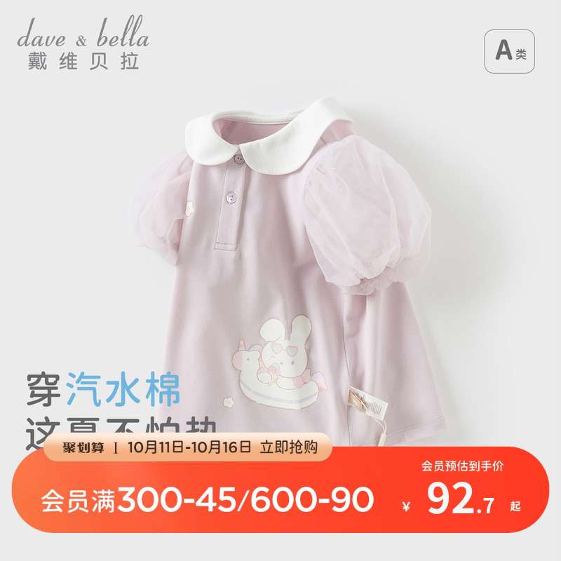 戴维贝拉儿童短袖T恤2025女童新款polo衫女宝夏装网纱泡泡袖上衣