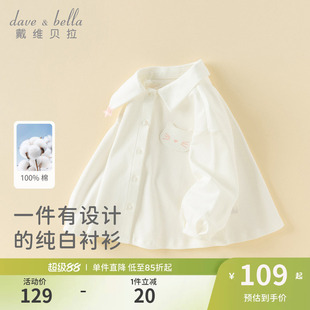 戴维贝拉女童纯棉衬衫2026新款春装宝宝A类白色衬衣儿童洋气上衣