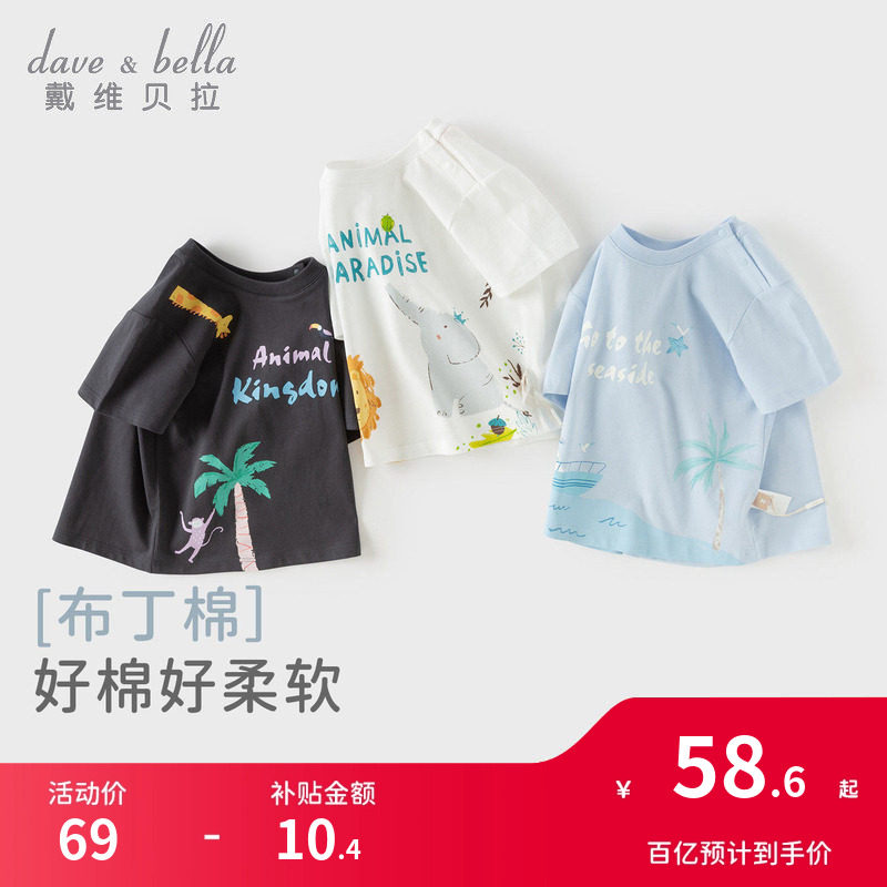 戴维贝拉儿童短袖T恤女童夏季新款男童宝宝运动纯棉休闲印花上衣