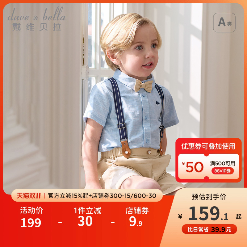 戴维贝拉男童背带裤套装夏装儿童宝宝学院风五分裤两件套演出服