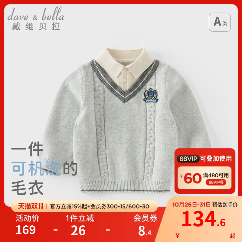 戴维贝拉儿童纯棉毛衣套头衫冬季新款衣服宝宝童装男童假两件上衣