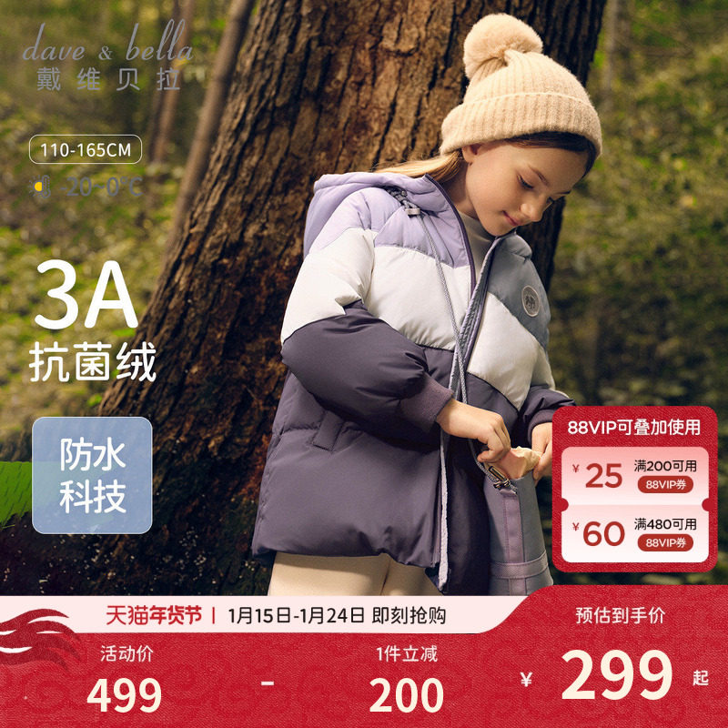 【抗菌绒】戴维贝拉女童防水羽绒服儿童外套2026冬装新款童装亲子,童装/婴儿装/亲子装,羽绒服,淘宝优惠券,粉丝福利购,淘宝优惠卷