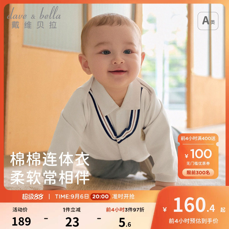 戴维贝拉男宝宝假两件连体衣2026新款秋装婴儿A类爬服新生儿哈衣图片