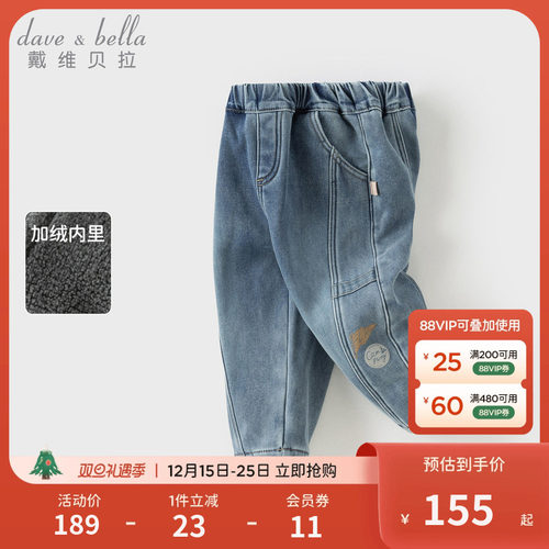戴维贝拉男童牛仔裤2025冬装新款儿童长裤男宝宝宽松A类加绒裤子
