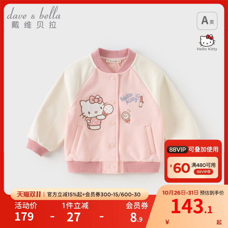 HelloKitty联名戴维贝拉女童外套秋装儿童棒球服宝宝休闲衣服