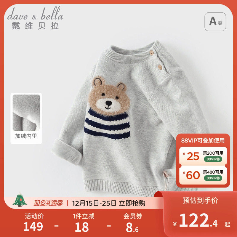戴维贝拉儿童纯棉毛衣