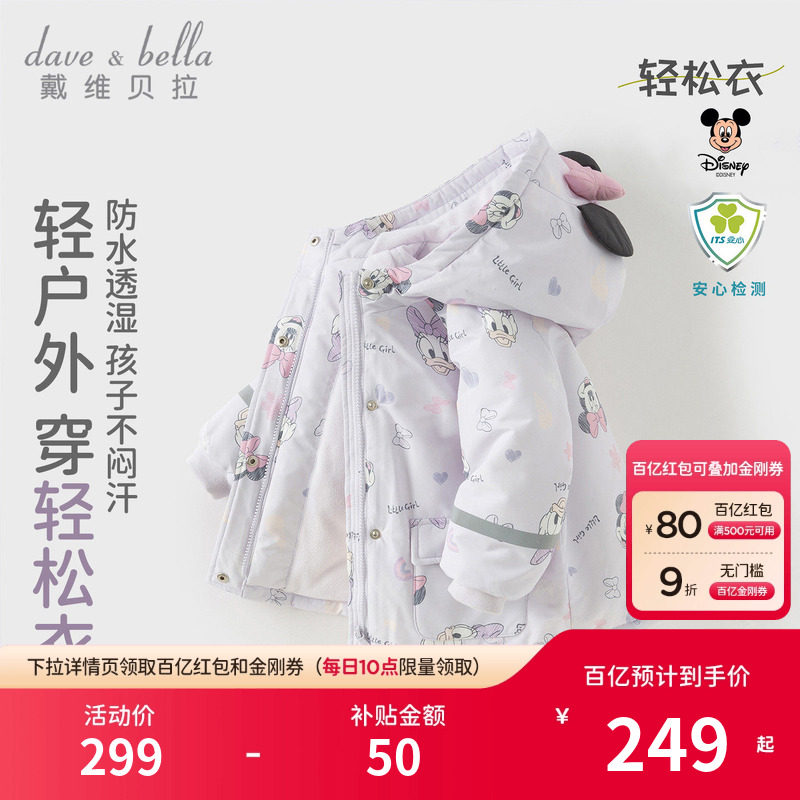 【商场同款】迪士尼IP戴维贝拉女童防水棉服冬装儿童宝宝厚外套,童装/婴儿装/亲子装,棉袄/棉服,淘宝优惠券,粉丝福利购,淘宝优惠卷