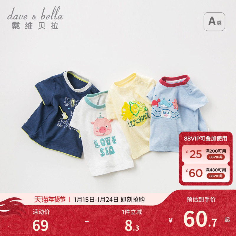 戴维贝拉男童短袖T恤夏装洋气年夏季婴儿纯棉T恤儿童男孩宝宝上衣,童装/婴儿装/亲子装,T恤,淘宝优惠券,粉丝福利购,淘宝优惠卷