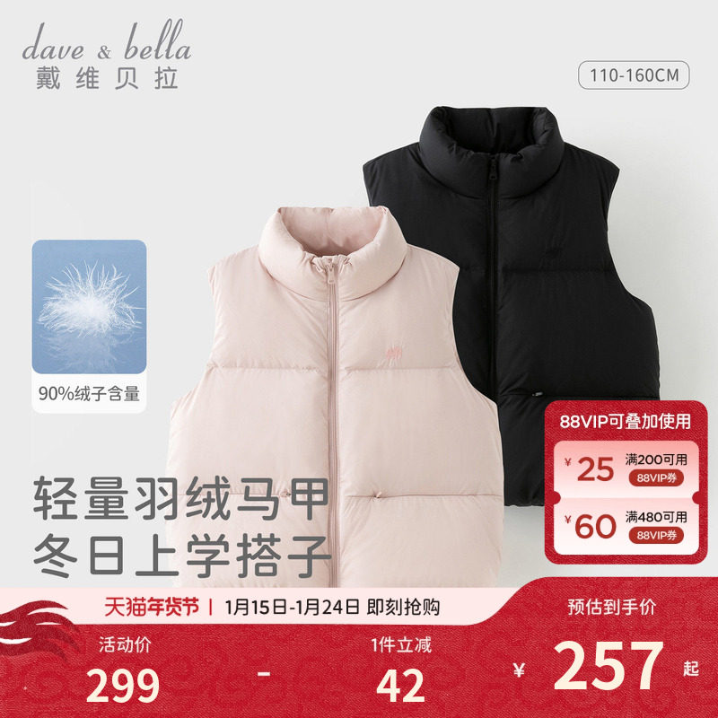 戴维贝拉男童羽绒马甲背心女童三防羽绒服冬装新款儿童加厚外套女,童装/婴儿装/亲子装,羽绒马甲,淘宝优惠券,粉丝福利购,淘宝优惠卷